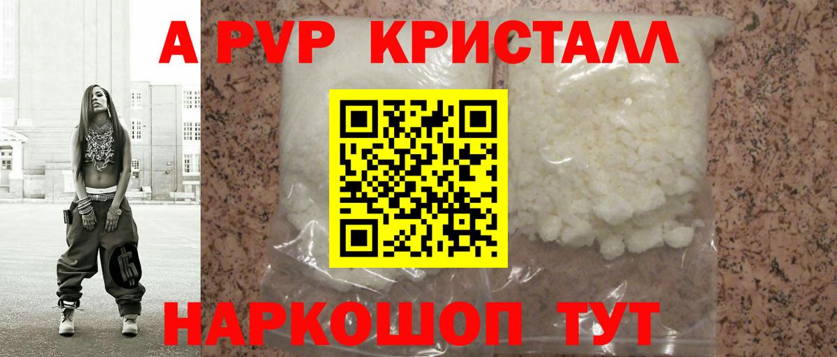 Alpha-PVP кристаллы  Alfa_PVP мука  Тихорецк  Вход с VPN 