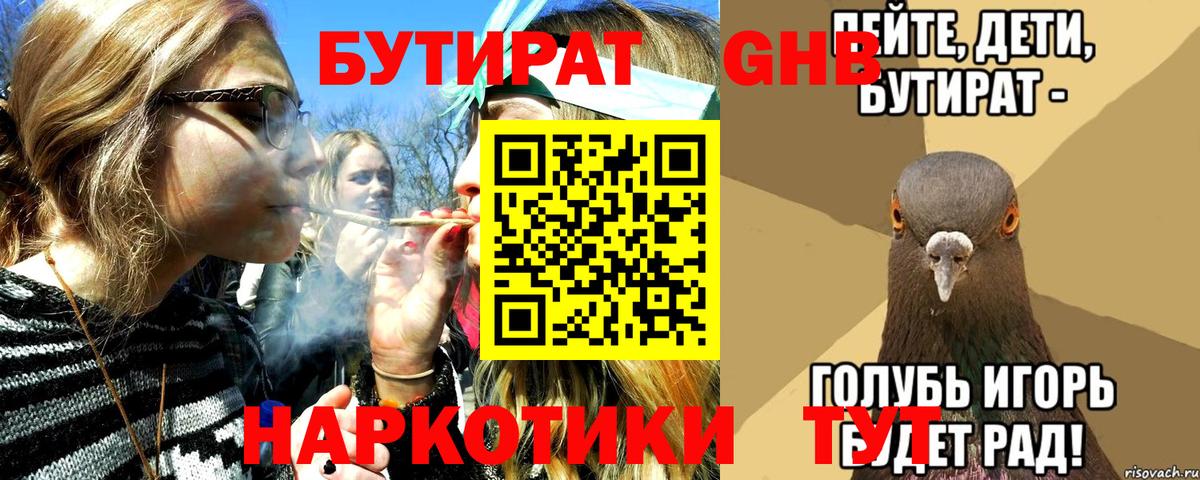 Тихорецк  БУТИРАТ вода  Вход с VPN 