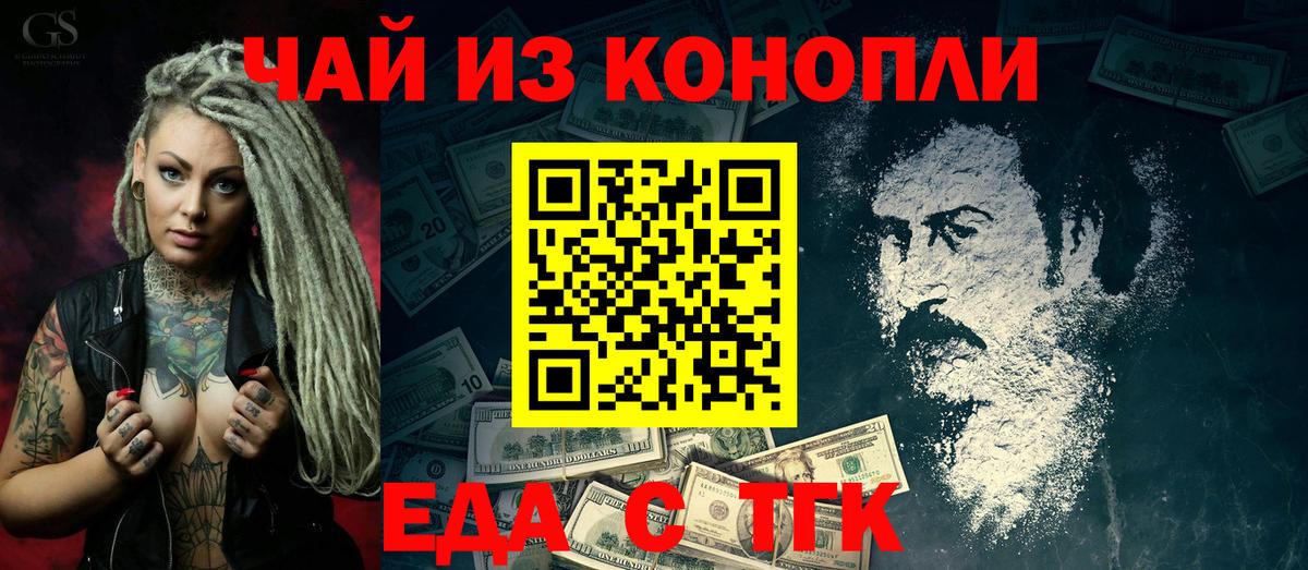 Еда ТГК конопля  Вход с VPN  Тихорецк 
