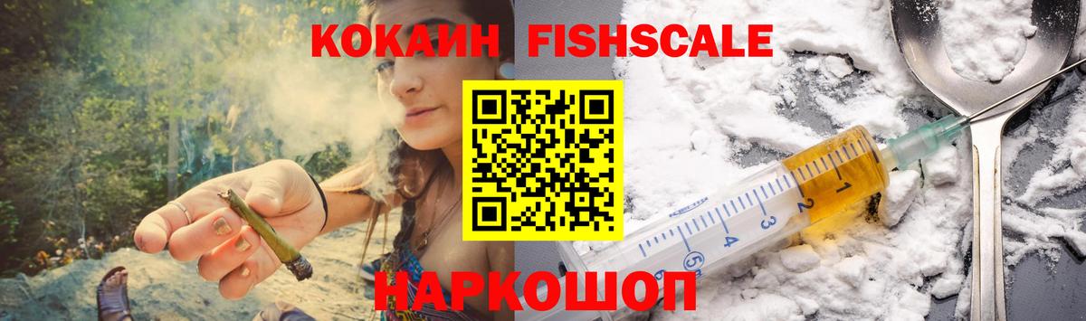 COCAIN  Кокаин Fish Scale  Тихорецк  Вход с VPN  магазин  наркотиков  Кокаин 99% 
