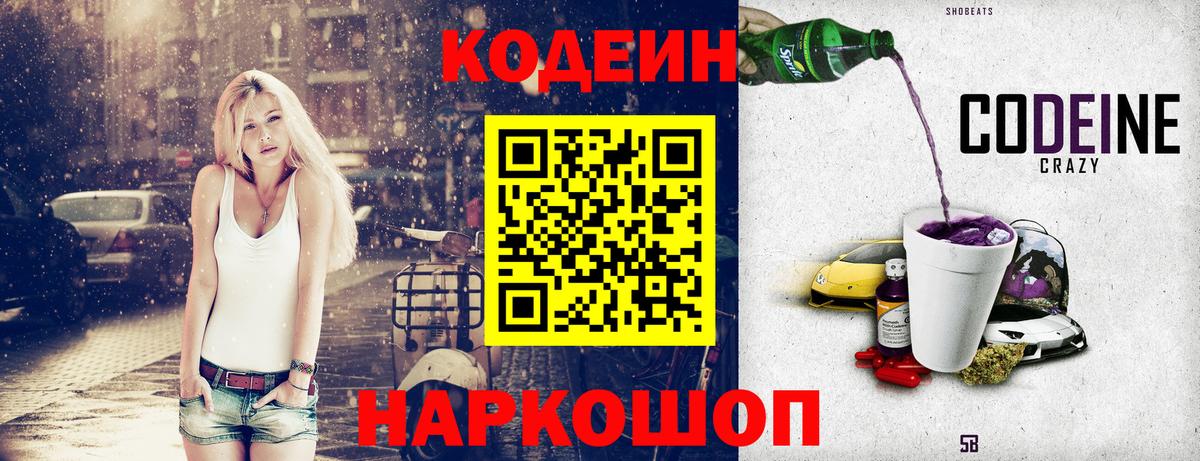 Codein Purple Drank Тихорецк