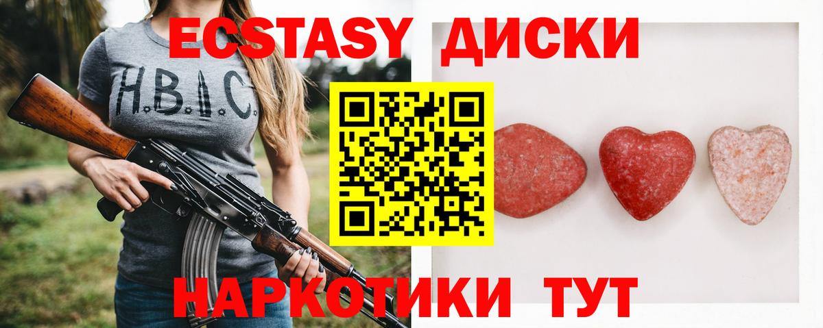 Ecstasy TESLA  ЭКСТАЗИ круглые  Тихорецк  Вход с VPN 