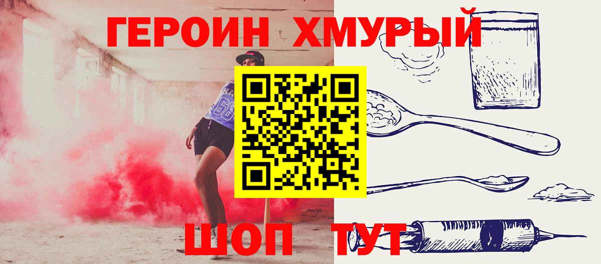 ГЕРОИН  Вход с VPN  Тихорецк  Героин хмурый 