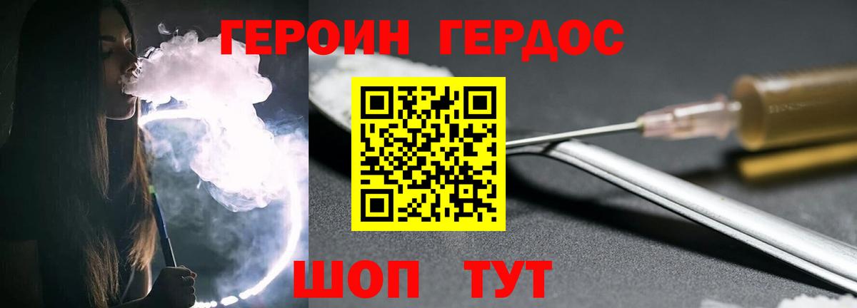 Героин Heroin Тихорецк