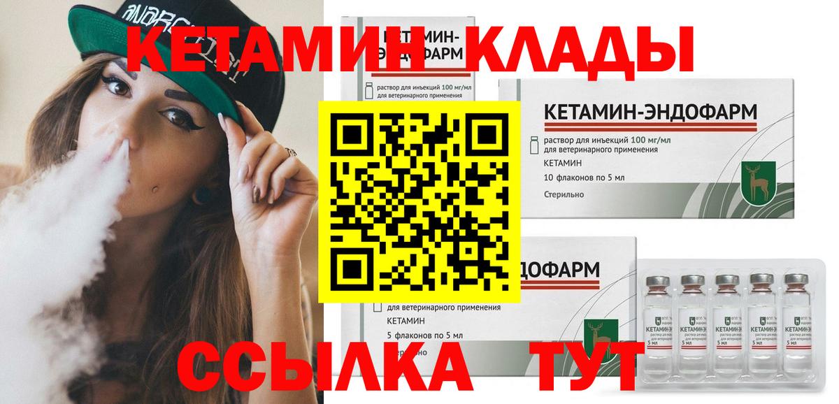 Кетамин VHQ  Вход с VPN  Тихорецк 